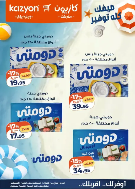 Ofertas de Mercado de Kazión Egipto de 4 a 10 agosto 2026 Oferta del martes - Página 6