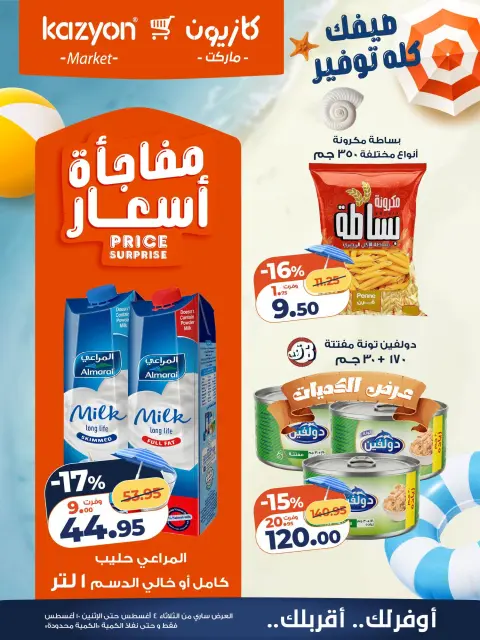 Ofertas de Mercado de Kazión Egipto de 4 a 10 agosto 2026 Oferta del martes - Página 16