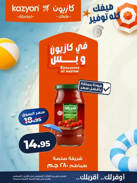 Ofertas de Mercado de Kazión Egipto de 4 a 10 agosto 2026 Oferta del martes - Página 10