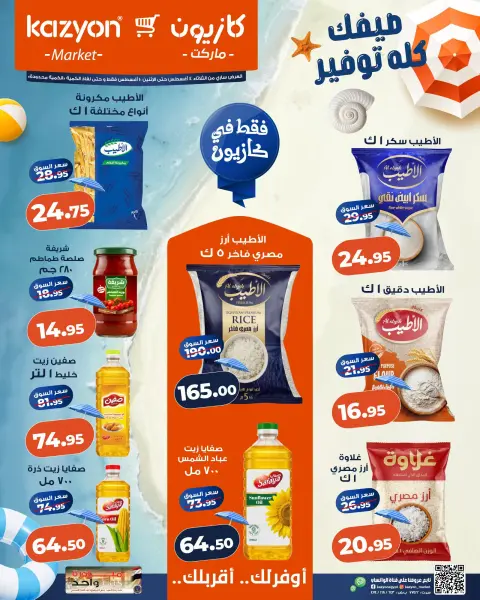 Ofertas de Mercado de Kazión Egipto de 4 a 10 agosto 2026 Oferta del martes - Página 1