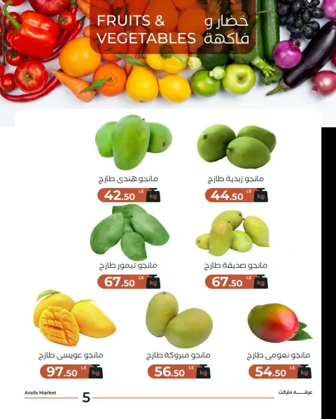 Arafa market offers in Fayoum Tuesday 4 August 2026 Vegetable and fruit offer - Page 7