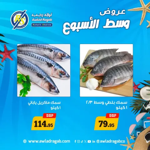 عروض أولاد رجب من ٣ حتى ٤ أغسطس ٢٠٢٦ عروض وسط الأسبوع - صفحة 4