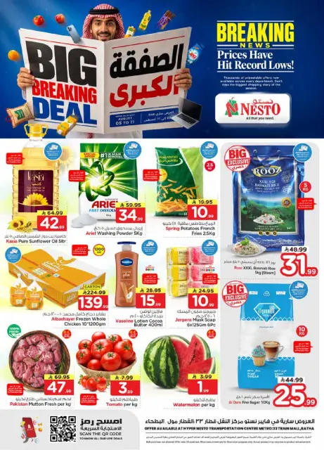 Nesto offers in Albtha, Al Aziziyah from 20 to 26 Safar 1448 AH (5 – 11 August 2026) Grand Bargain - Page 1