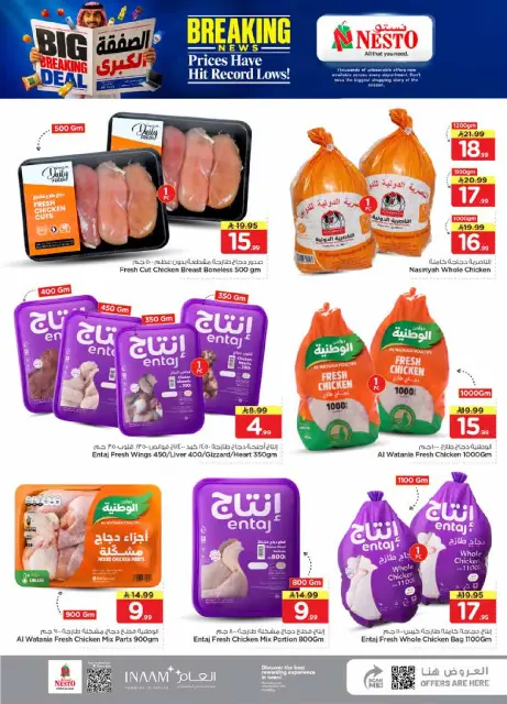 Nesto offers in Albtha, Al Aziziyah from 20 to 26 Safar 1448 AH (5 – 11 August 2026) Grand Bargain - Page 5