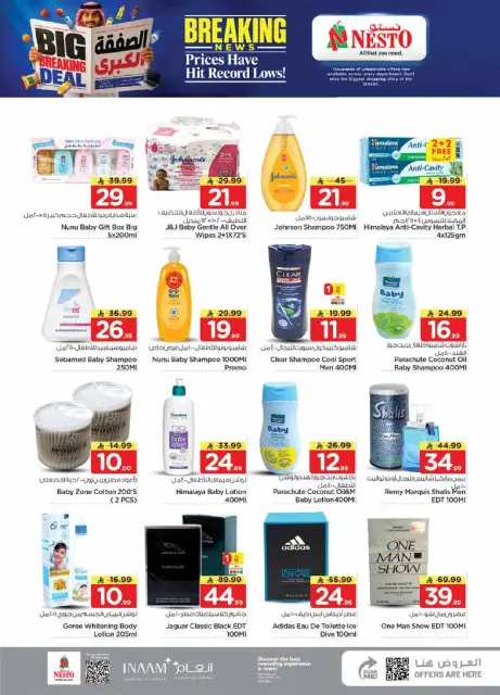 Offres Nesto Blonde., Majmaah de 20 à 26 Safar 1448 AH (5 au 11 août 2026) Grand Bargain - Page 19
