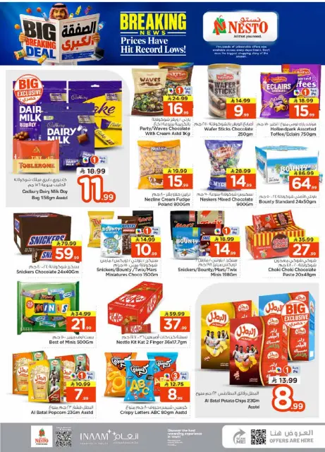 Ofertas de Nesto Almlz, Buraidah, Al Kharj de 20 a 26 Safar 1448 AH (5 – 11 agosto 2026) Gran Negociación - Página 12