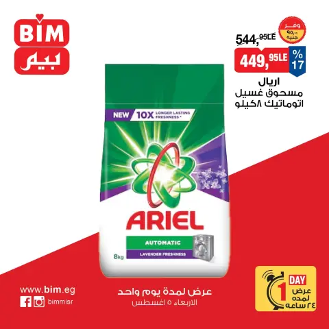 عروض بيم ماركت مصر الأربعاء ٥ أغسطس ٢٠٢٦ عرض اليوم الواحد - صفحة 4