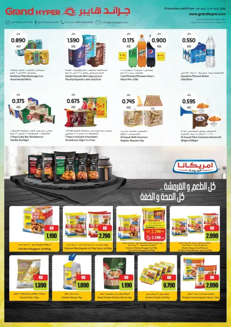 عروض جراند هايبر ماركت الكويت من ٥ حتى ١١ أغسطس ٢٠٢٦ مهرجان الطعام - صفحة 4