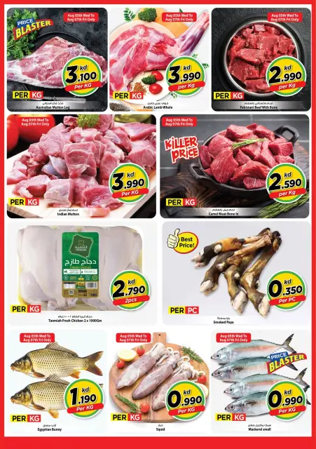 Ofertas de Mark & Save Kuwait de 5 a 8 agosto 2026 Ofertas frescas y exclusivas - Página 2