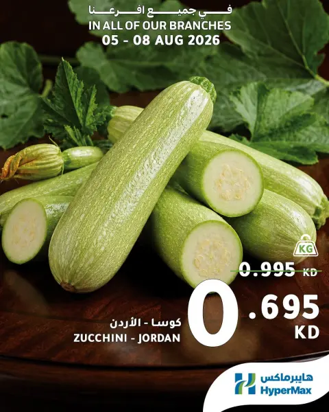 HyperMax Kuwait offers from 5 to 8 August 2026 Fresh Deals - Page 6