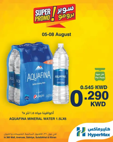 HyperMax offers in Salmiya, Alslybkhat, 360 Mall, The Avenues, Al khiran from 5 to 8 August 2026 Super Promo Offers - Page 7