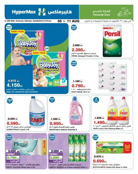 HyperMax offers in Salmiya, Alslybkhat, Al khiran, The Avenues, 360 Mall from 5 to 11 August 2026 With You Every Step - Page 7