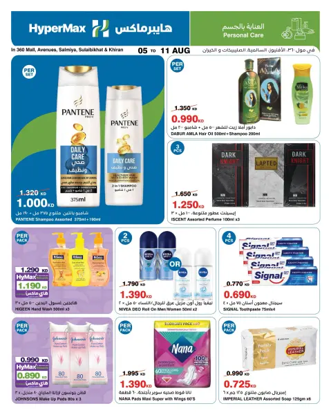 HyperMax offers in Salmiya, Alslybkhat, Al khiran, The Avenues, 360 Mall from 5 to 11 August 2026 With You Every Step - Page 6