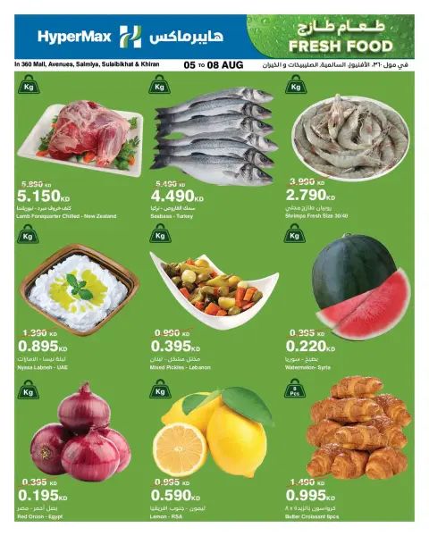 HyperMax offers in 360 Mall, The Avenues, Salmiya, Alslybkhat, Al khiran from 5 to 8 August 2026 Fresh Food Deals - Page 1