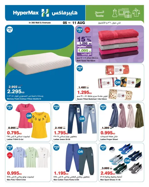 HyperMax offers in The Avenues, 360 Mall from 5 to 11 August 2026 With You Every Step - Page 8