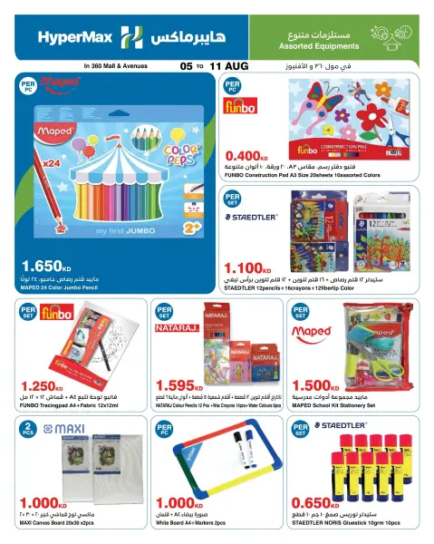 HyperMax offers in The Avenues, 360 Mall from 5 to 11 August 2026 With You Every Step - Page 5