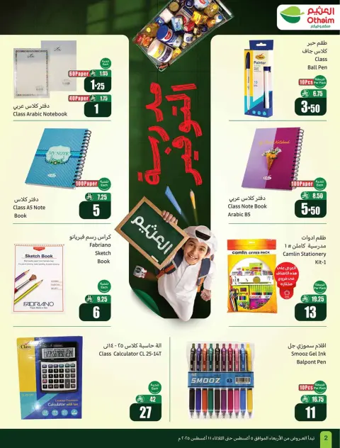 Othaim Markets Saudi Arabia offers from 20 to 26 Safar 1448 AH (5 – 11 August 2026) Al Tawfeer School Offers - Page 2