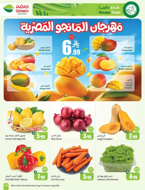 Othaim Markets Saudi Arabia offers from 20 to 26 Safar 1448 AH (5 – 11 August 2026) Al Tawfeer School Offers - Page 15