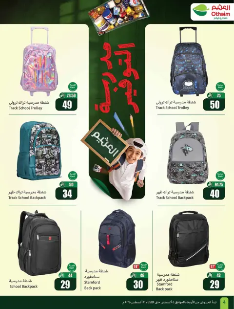 Othaim Markets Saudi Arabia offers from 20 to 26 Safar 1448 AH (5 – 11 August 2026) Al Tawfeer School Offers - Page 4