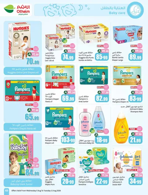 Othaim Markets Saudi Arabia offers from 20 to 26 Safar 1448 AH (5 – 11 August 2026) Al Tawfeer School Offers - Page 49