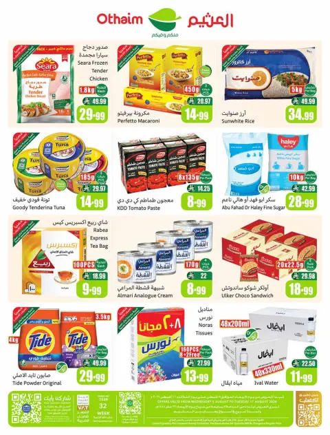 Othaim Markets Saudi Arabia offers from 20 to 26 Safar 1448 AH (5 – 11 August 2026) Al Tawfeer School Offers - Page 52