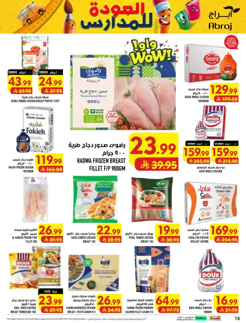 Abraj Hypermarket offers in Al Rashidiya from 20 to 26 Safar 1448 AH (5 – 11 August 2026) Price smashing - Page 16