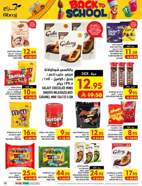 Abraj Hypermarket offers in Al Rashidiya from 20 to 26 Safar 1448 AH (5 – 11 August 2026) Price smashing - Page 19
