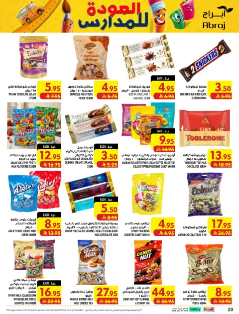 Abraj Hypermarket offers in Al Rashidiya from 20 to 26 Safar 1448 AH (5 – 11 August 2026) Price smashing - Page 20