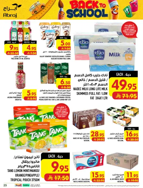 Abraj Hypermarket offers in Al Rashidiya from 20 to 26 Safar 1448 AH (5 – 11 August 2026) Price smashing - Page 25
