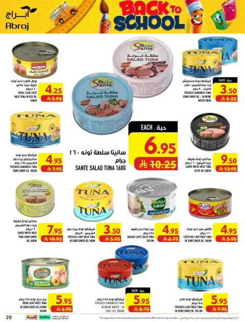 Abraj Hypermarket offers in Al Rashidiya from 20 to 26 Safar 1448 AH (5 – 11 August 2026) Price smashing - Page 29