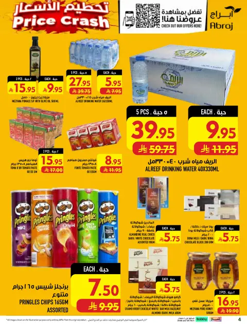 Abraj Hypermarket offers in Al Rashidiya from 20 to 26 Safar 1448 AH (5 – 11 August 2026) Price smashing - Page 4