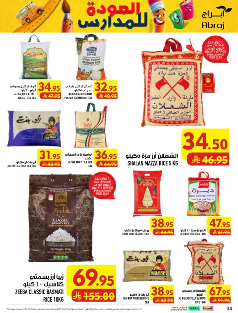 Abraj Hypermarket offers in Al Rashidiya from 20 to 26 Safar 1448 AH (5 – 11 August 2026) Price smashing - Page 34