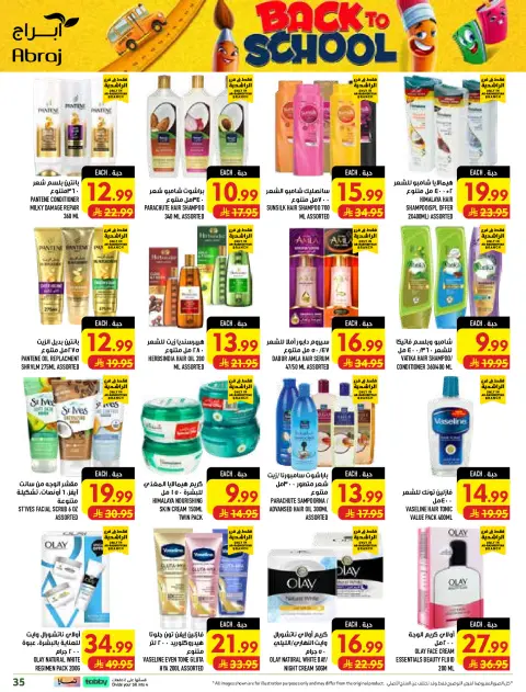 Abraj Hypermarket offers in Al Rashidiya from 20 to 26 Safar 1448 AH (5 – 11 August 2026) Price smashing - Page 35