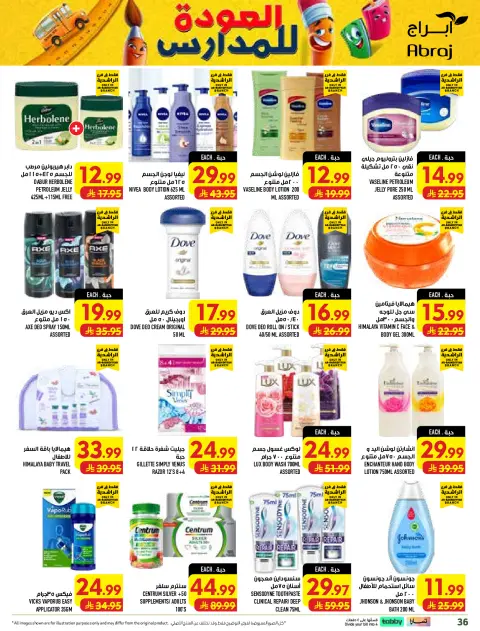Abraj Hypermarket offers in Al Rashidiya from 20 to 26 Safar 1448 AH (5 – 11 August 2026) Price smashing - Page 36