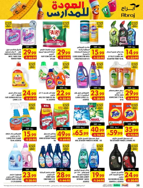 Abraj Hypermarket offers in Al Rashidiya from 20 to 26 Safar 1448 AH (5 – 11 August 2026) Price smashing - Page 38