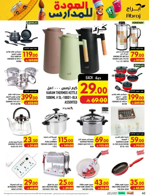 Abraj Hypermarket offers in Al Rashidiya from 20 to 26 Safar 1448 AH (5 – 11 August 2026) Price smashing - Page 42