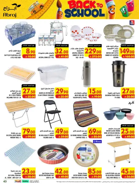 Abraj Hypermarket offers in Al Rashidiya from 20 to 26 Safar 1448 AH (5 – 11 August 2026) Price smashing - Page 43