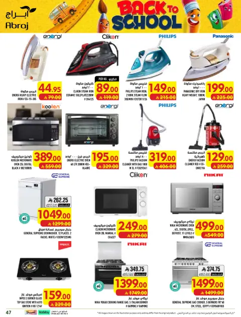 Abraj Hypermarket offers in Al Rashidiya from 20 to 26 Safar 1448 AH (5 – 11 August 2026) Price smashing - Page 47