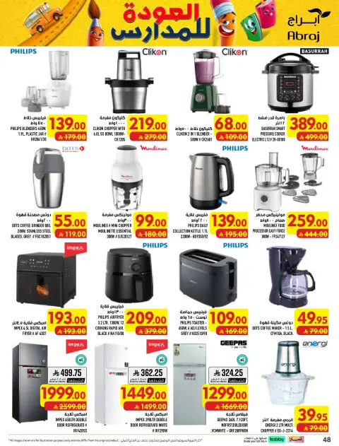 Abraj Hypermarket offers in Al Rashidiya from 20 to 26 Safar 1448 AH (5 – 11 August 2026) Price smashing - Page 48
