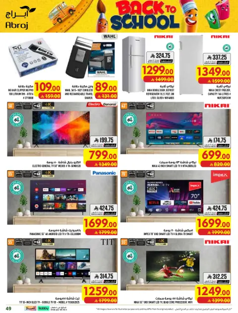 Abraj Hypermarket offers in Al Rashidiya from 20 to 26 Safar 1448 AH (5 – 11 August 2026) Price smashing - Page 49