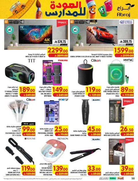 Abraj Hypermarket offers in Al Rashidiya from 20 to 26 Safar 1448 AH (5 – 11 August 2026) Price smashing - Page 50