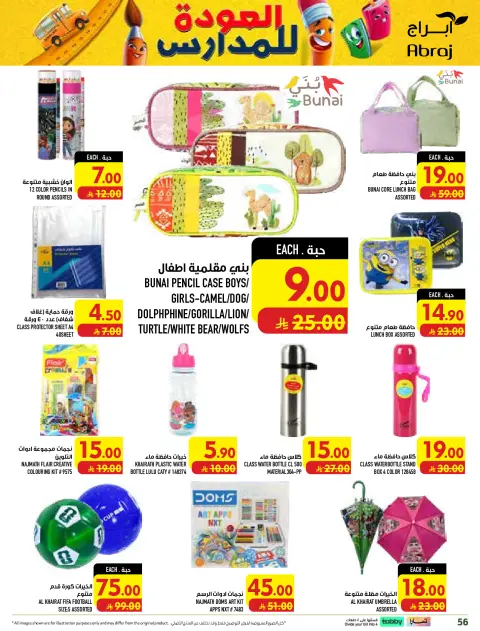 Abraj Hypermarket offers in Al Rashidiya from 20 to 26 Safar 1448 AH (5 – 11 August 2026) Price smashing - Page 56