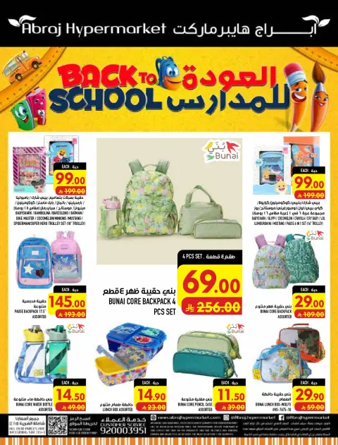 Abraj Hypermarket offers in Al Rashidiya from 20 to 26 Safar 1448 AH (5 – 11 August 2026) Price smashing - Page 58