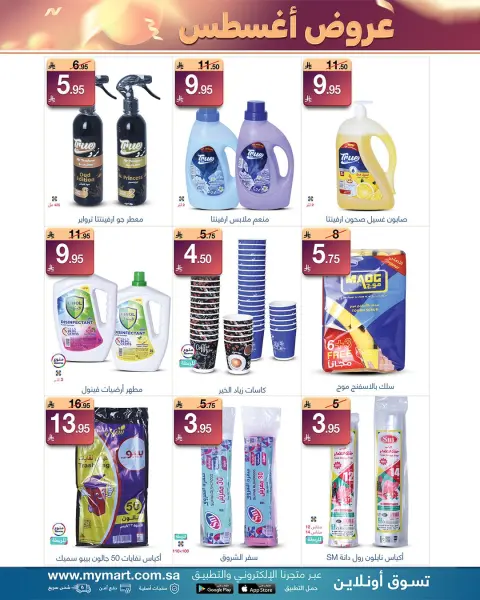 My Mart offers in Riyadh from 20 to 28 Safar 1448 AH (5 – 13 August 2026) August Deals - Page 6