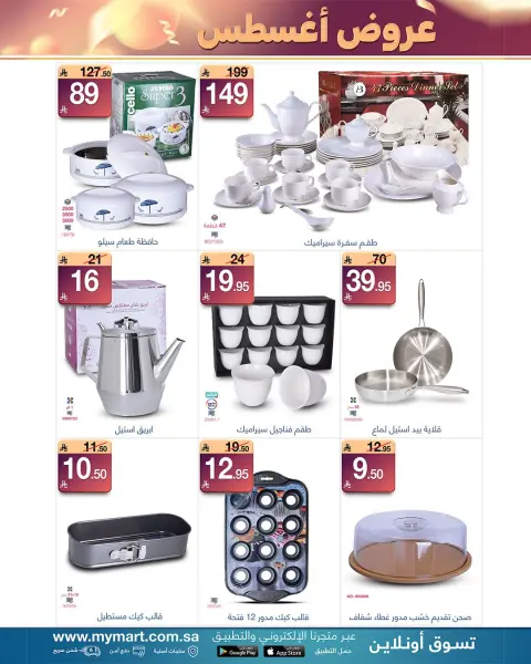 My Mart offers in Riyadh from 20 to 28 Safar 1448 AH (5 – 13 August 2026) August Deals - Page 3