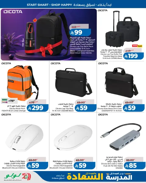 Offres Lulu Central Region de 20 Safar à 4 Rabiʻ I 1448 AH (5 au 18 août 2026) Offres de rentrée - Page 4