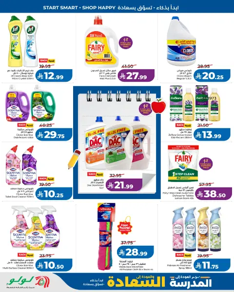 Offres Lulu Région Occidentale de 20 à 26 Safar 1448 AH (5 au 11 août 2026) Offres de rentrée - Page 10