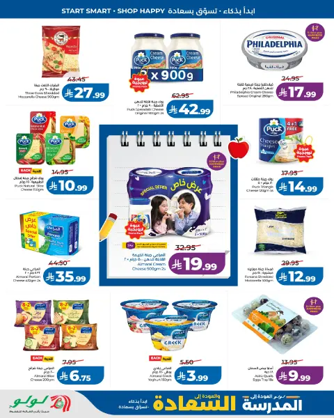 Offres Lulu Région Occidentale de 20 à 26 Safar 1448 AH (5 au 11 août 2026) Offres de rentrée - Page 4