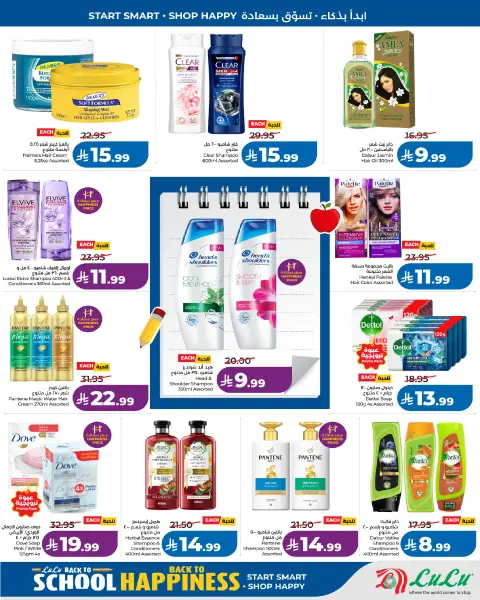 Offres Lulu Région Occidentale de 20 à 26 Safar 1448 AH (5 au 11 août 2026) Offres de rentrée - Page 9