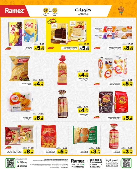 Ofertas de Mercados Ramez Arabia Saudita de 20 a 24 Safar 1448 AH (5 – 9 agosto 2026) Ofertas de regreso a clases - Página 13